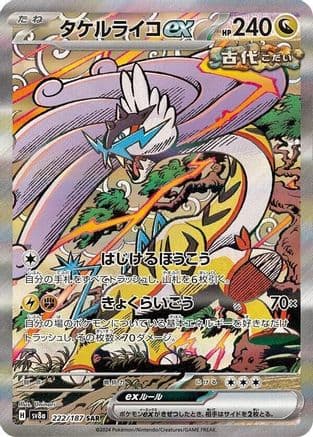 Raging Bolt ex - 222/187 (222/187) (Japanese) - SV8a Terastal Fest ex Holofoil