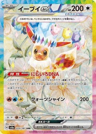 Eevee ex - 223/187 (223/187) (Japanese) - SV8a Terastal Fest ex Holofoil