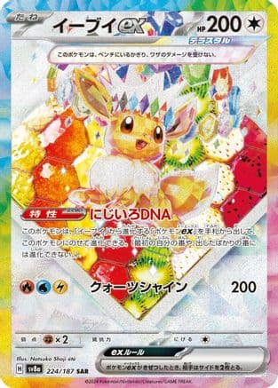 Eevee ex - 224/187 (224/187) (Japanese) - SV8a Terastal Fest ex Holofoil