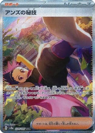 Janine's Secret Art - 228/187 (228/187) (Japanese) - SV8a Terastal Fest ex Holofoil