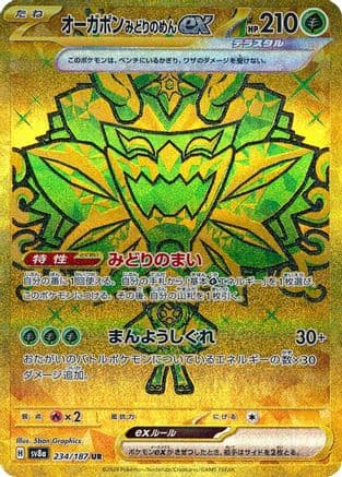 Teal Mask Ogerpon ex - 234/187 (234/187) (Japanese) - SV8a Terastal Fest ex Holofoil