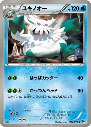Abomasnow (020/076) (Japanese) - BW9 Megalo Cannon Unlimited