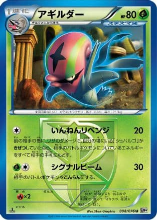 Accelgor (Team Plasma) (008/076) (Japanese) - BW9 Megalo Cannon 1st Edition