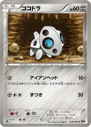 Aron (048/076) (Japanese) - BW9 Megalo Cannon 1st Edition