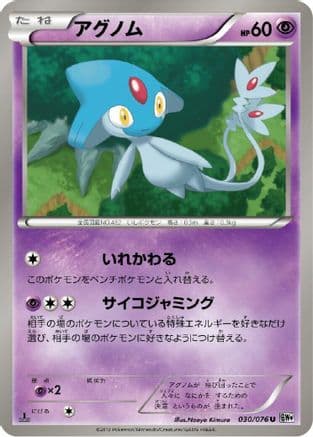Azelf (030/076) (Japanese) - BW9 Megalo Cannon 1st Edition