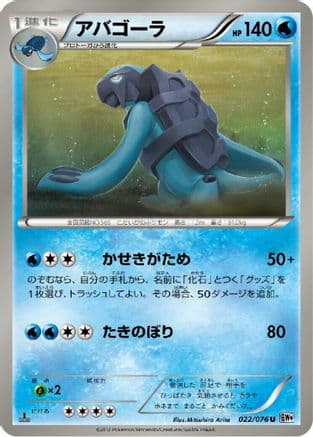 Carracosta (022/076) (Japanese) - BW9 Megalo Cannon Unlimited