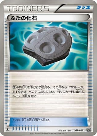 Cover Fossil (067/076) (Japanese) - BW9 Megalo Cannon 1st Edition