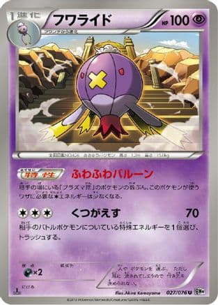 Drifblim (027/076) (Japanese) - BW9 Megalo Cannon Unlimited