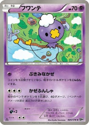 Drifloon (026/076) (Japanese) - BW9 Megalo Cannon 1st Edition