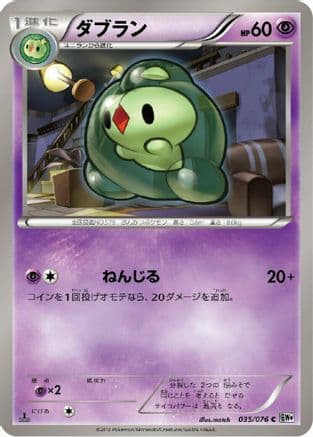 Duosion (035/076) (Japanese) - BW9 Megalo Cannon 1st Edition