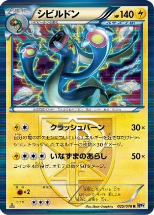 Eelektross (Team Plasma) (025/076) (Japanese) - BW9 Megalo Cannon Unlimited Holofoil