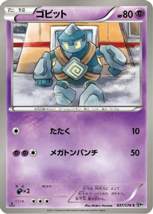 Golett (037/076) (Japanese) - BW9 Megalo Cannon 1st Edition