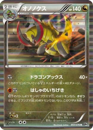 Haxorus (057/076) (Japanese) - BW9 Megalo Cannon Unlimited Holofoil