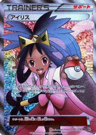 Iris - 082/076 (082/076) (Japanese) - BW9 Megalo Cannon Unlimited Holofoil