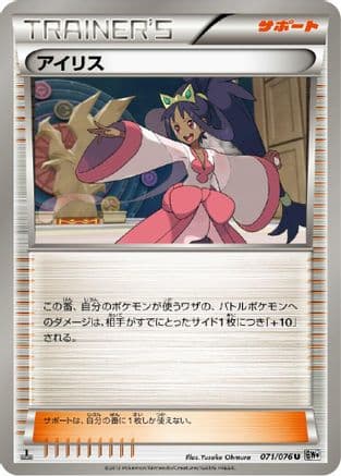 Iris - 071/076 (071/076) (Japanese) - BW9 Megalo Cannon Unlimited