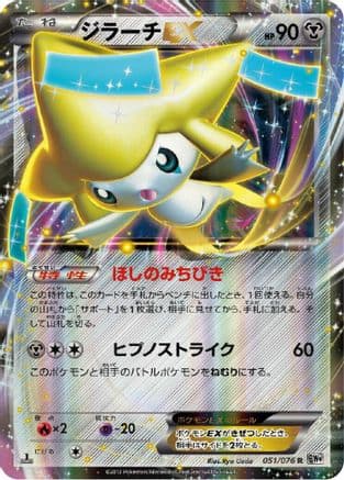 Jirachi EX - 051/076 (051/076) (Japanese) - BW9 Megalo Cannon Unlimited Holofoil