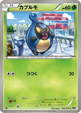 Karrablast (006/076) (Japanese) - BW9 Megalo Cannon Unlimited