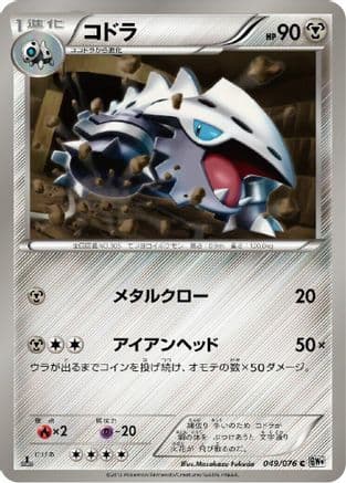 Lairon (049/076) (Japanese) - BW9 Megalo Cannon 1st Edition