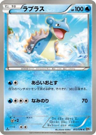 Lapras (013/076) (Japanese) - BW9 Megalo Cannon 1st Edition