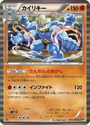 Machamp (041/076) (Japanese) - BW9 Megalo Cannon 1st Edition Holofoil