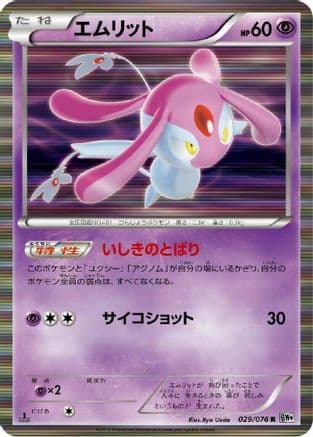 Mesprit (029/076) (Japanese) - BW9 Megalo Cannon 1st Edition Holofoil