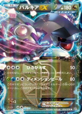 Palkia EX (Team Plasma) - 054/076 (054/076) (Japanese) - BW9 Megalo Cannon Unlimited Holofoil
