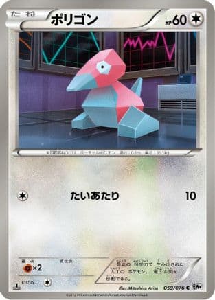 Porygon (059/076) (Japanese) - BW9 Megalo Cannon 1st Edition