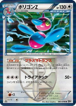 Porygon-Z (Team Plasma) (061/076) (Japanese) - BW9 Megalo Cannon Unlimited Holofoil