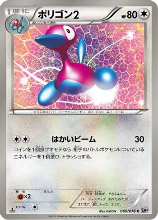 Porygon2 (060/076) (Japanese) - BW9 Megalo Cannon 1st Edition