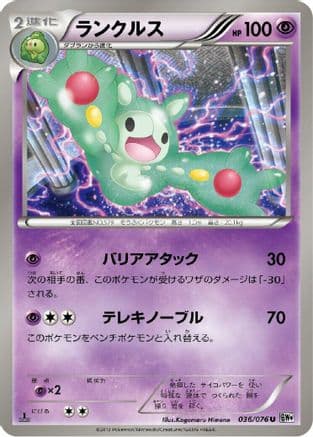 Reuniclus (036/076) (Japanese) - BW9 Megalo Cannon 1st Edition