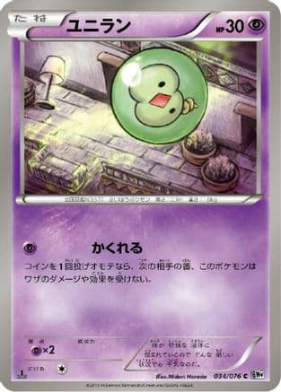 Solosis (034/076) (Japanese) - BW9 Megalo Cannon 1st Edition