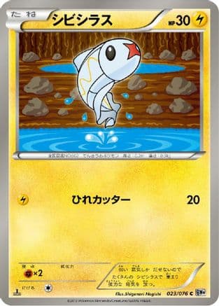 Tynamo (023/076) (Japanese) - BW9 Megalo Cannon Unlimited
