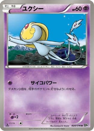 Uxie (028/076) (Japanese) - BW9 Megalo Cannon Unlimited