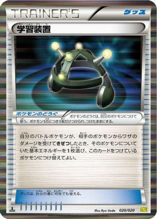 Exp. Share (020/020) (Japanese) - Dragon Selection 1st Edition Holofoil