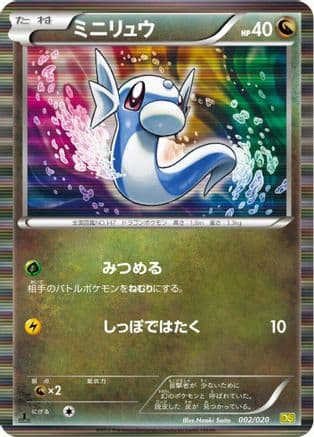 Dratini - 002/020 (002/020) (Japanese) - Dragon Selection 1st Edition Holofoil