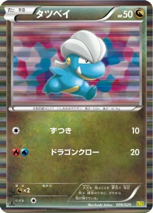 Bagon (006/020) (Japanese) - Dragon Selection 1st Edition Holofoil