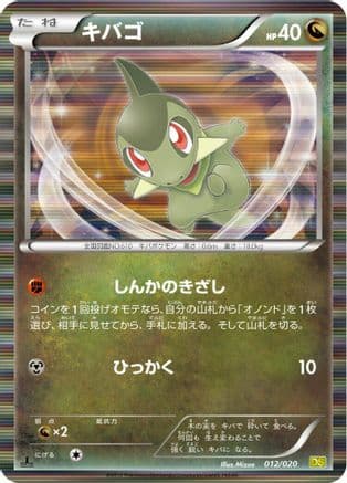 Axew - 012/020 (012/020) (Japanese) - Dragon Selection 1st Edition Holofoil