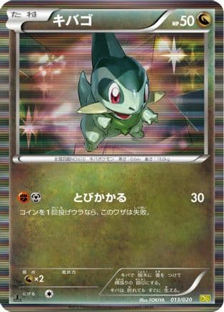 Axew - 013/020 (013/020) (Japanese) - Dragon Selection 1st Edition Holofoil
