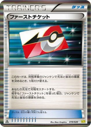 First Ticket (019/020) (Japanese) - Dragon Selection 1st Edition Holofoil