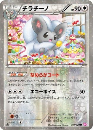 Cinccino (019/020) (Japanese) - Shiny Collection 1st Edition Holofoil