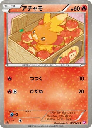 Torchic (005/020) (Japanese) - Shiny Collection 1st Edition Holofoil