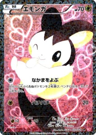Emolga (023/020) (Japanese) - Shiny Collection 1st Edition Holofoil
