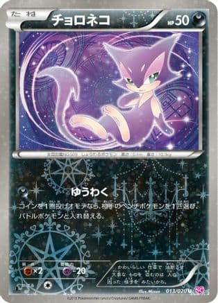 Purrloin (013/020) (Japanese) - Shiny Collection 1st Edition Holofoil