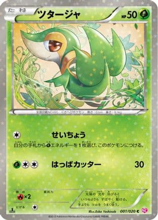 Snivy (001/020) (Japanese) - Shiny Collection 1st Edition Holofoil