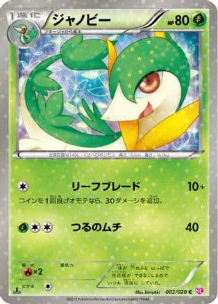 Servine (002/020) (Japanese) - Shiny Collection 1st Edition Holofoil