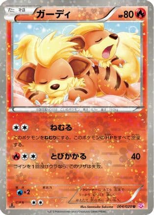 Growlithe (004/020) (Japanese) - Shiny Collection 1st Edition Holofoil