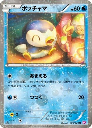 Piplup (006/020) (Japanese) - Shiny Collection 1st Edition Holofoil