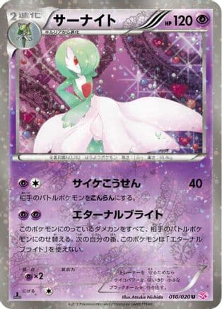 Gardevoir (010/020) (Japanese) - Shiny Collection 1st Edition Holofoil