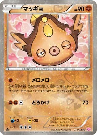 Stunfisk (012/020) (Japanese) - Shiny Collection 1st Edition Holofoil