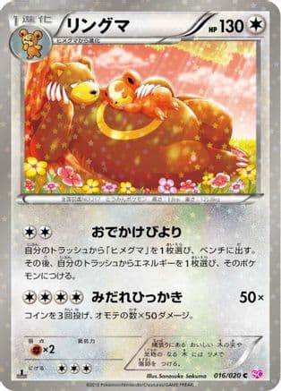 Ursaring (016/020) (Japanese) - Shiny Collection 1st Edition Holofoil